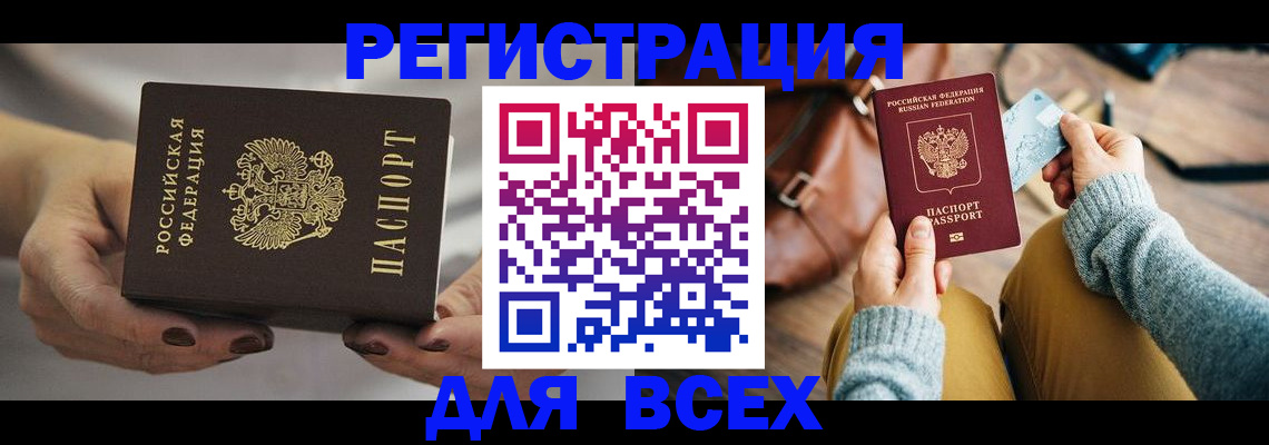 временная регистрация законно в Дзержинске